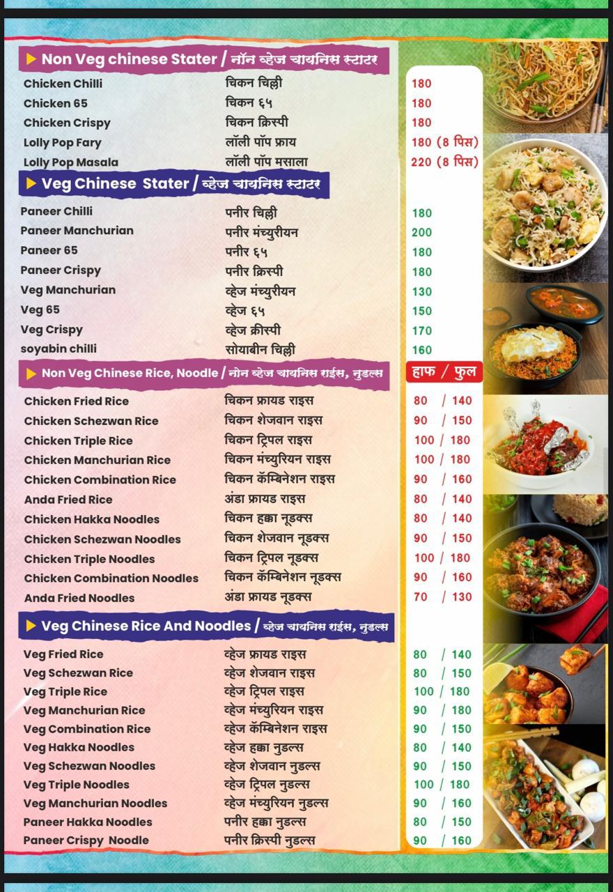 Shivshambu Family Restaurant Menu page 9